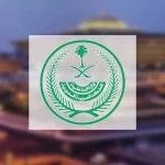 تنفيذ حُكم القتل حدًا في ثلاثة جناة بمنطقة مكة المكرمة