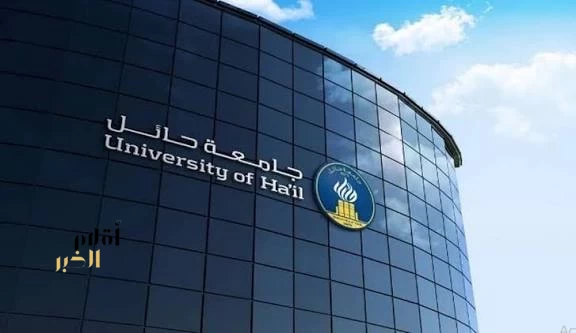 جامعة حائل تُعلن فتح باب القبول لبرامج الدراسات العليا للفصل الدراسي الأول لعام 1448هـ