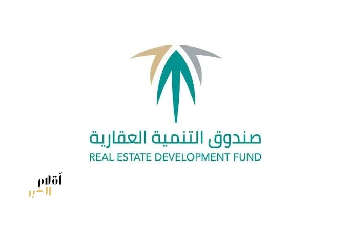 وظائف شاغرة لدى صندوق التنمية العقارية