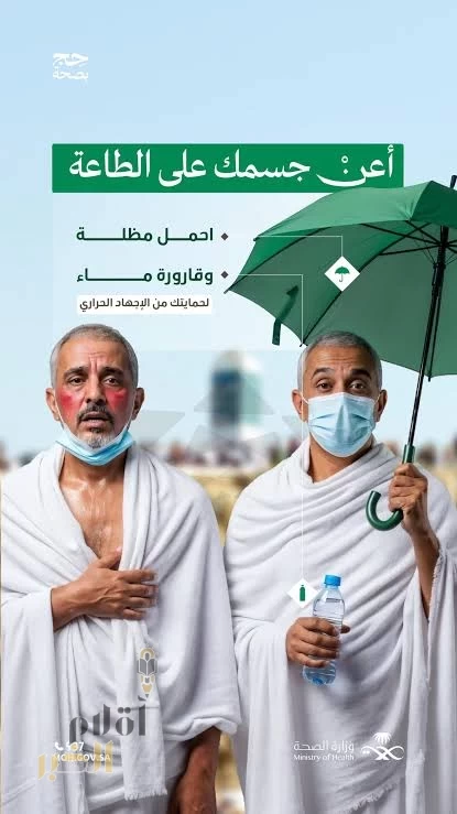 "الصحة" تؤكد أهمية الالتزام بالإجراءات الوقائية لتفادي الإجهاد الحراري