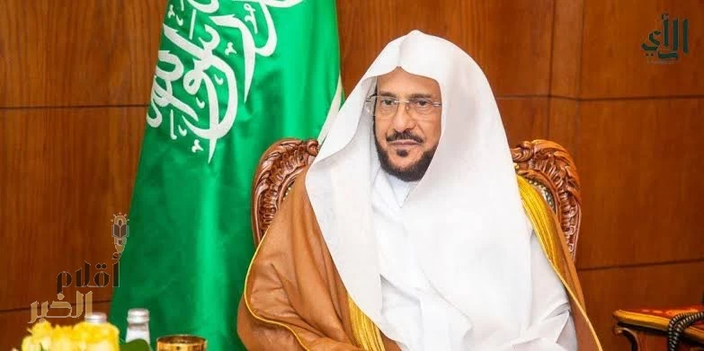 وزير الشؤون الإسلامية يوجّه بتقليص أوقات الانتظار بين الأذان والإقامة في جوامع ومساجد المنطقة المركزية في مكة المكرمة خلال موسم الحج