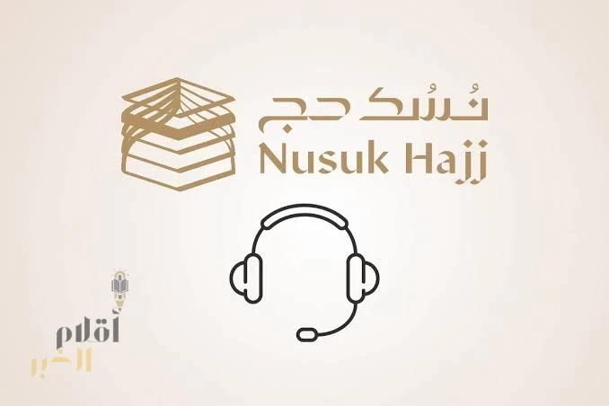 "نسك عناية" تقدّم رعاية شاملة للحجاج في عرفات بأكثر من 11 لغة وعلى مدار الساعة
