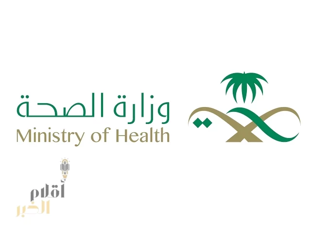 وزارة الصحة تحصل على شهادة المواءمة الذهبية