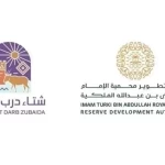 انطلاق "موسم شتاء درب زبيدة 2025" في محمية الإمام تركي بن عبدالله الملكية