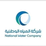 "المياه الوطنية" تدعو سكان حي البيان بالرياض لطلب خدمة المياه بعد تنفيذ المشروع الثالث بأكثر من 24 مليون ريال