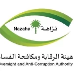 "نزاهة": إيقاف 100 مواطن ومقيم في قضايا فساد خلال أكتوبر"