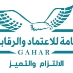 إدارة الرقابة الصحية بالباحة تنفذ 8987 جولة وتضبط 773 مخالفة خلال أكتوبر 2025