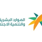 وزارة الموارد البشرية والتنمية الاجتماعية تحصد 8 جوائز في حفل جوائز تجربة العميل الدولية 2025