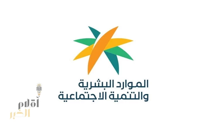 وزارة الموارد البشرية والتنمية الاجتماعية تمكن الأفراد والمنشآت رقميًا في موسم حج 1446هـ