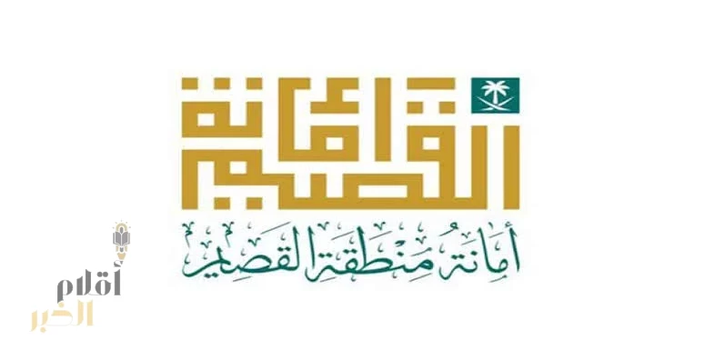 أمانة القصيم تُبرم (892) عقدًا استثماريًا بقيمة تتجاوز (239) مليون ريال خلال عام 2025