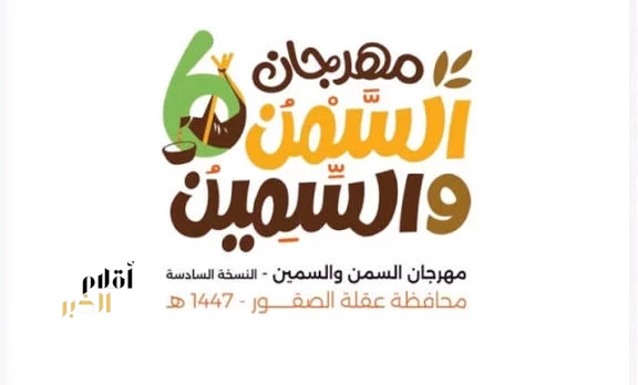 أمانة القصيم تُطلق غدًا مهرجان "السمن والسمين" في نسخته السادسة بعقلة الصقور