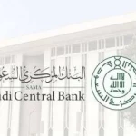 البنك المركزي السعودي يعلن عن برنامج ساما للمهنيين الواعدين للعام 2026م