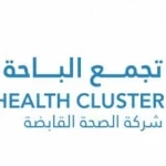 تجمع الباحة الصحي ينظّم المؤتمر الدولي الثالث للغدد الصماء والسكري