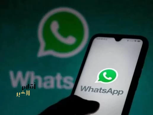 "واتساب" يطرح إجراء أمنيًا جديدًا يمنع تسجيل الدخول عبر الأجهزة ذات أنظمة التشغيل القديمة