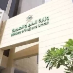 وزارة الحج والعمرة تشدّد على إلزامية الحصول على التصريح الرسمي لأداء مناسك الحج