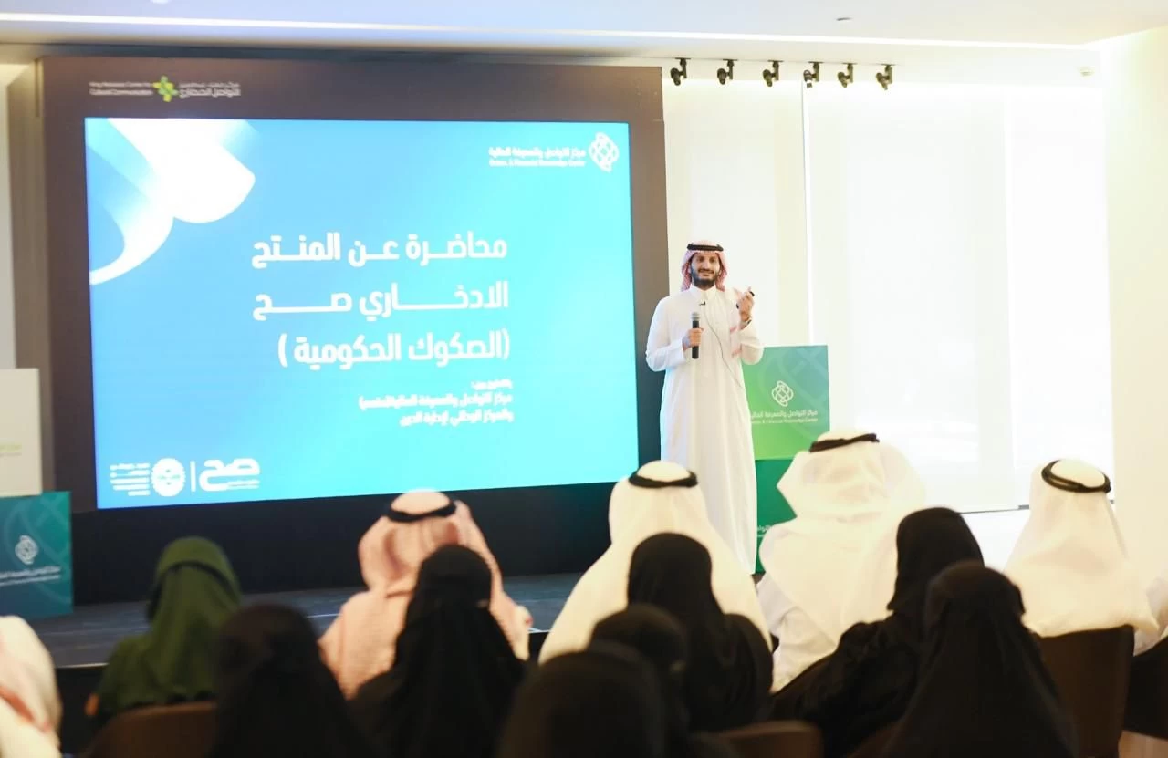 ‎مركز الملك عبدالعزيز للتواصل الحضاري يستضيف محاضرة توعوية عن المنتج الادخاري "صح"