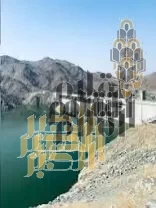 وزارة البيئة و المياه و الزراعة تعلن الموافقة على فتح بوابات سد وادي قنونا