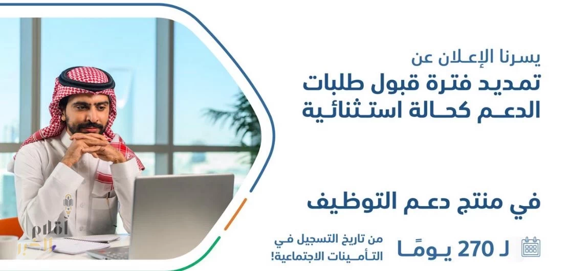 صندوق تنمية الموارد البشرية يقدم استثناء في أحد شروط منتج دعم التوظيف دعما للمنشآت لرفع نسبة للتوطين