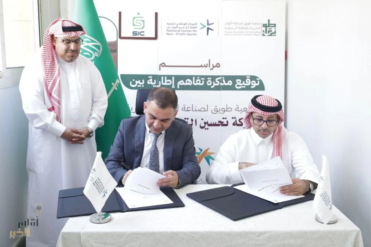 شراكة استراتيجية توقعها جمعية طويق مع شركة تحسين التربة للمقاولات 