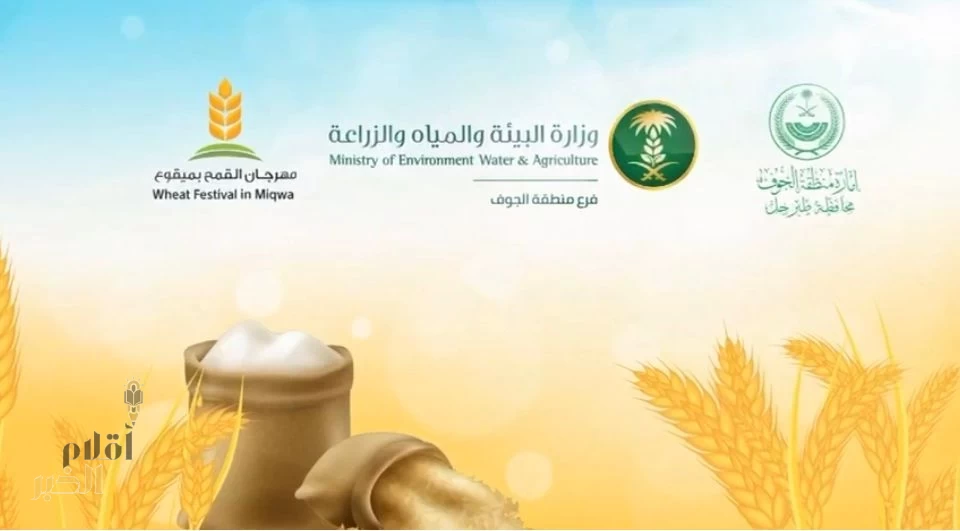 برعاية محافظ طبرجل.. انطلاق النسخة الأولى من مهرجان القمح بمركز ميقوع بعد غدٍ الاثنين