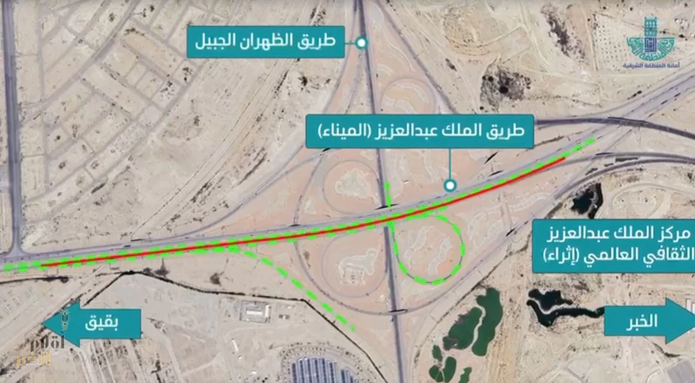 أمانة الشرقية: استكمال أعمال الصيانة ورفع كفاءة مجمع كباري الظهران لطريق الملك عبد العزيز (الميناء) تقاطع طريق الظهران الجبيل شرقاً