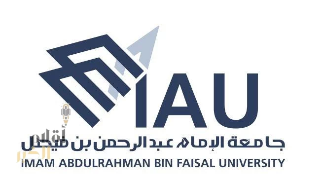 جامعة الإمام عبد الرحمن بن فيصل تطرح 40 وظيفة أكاديمية