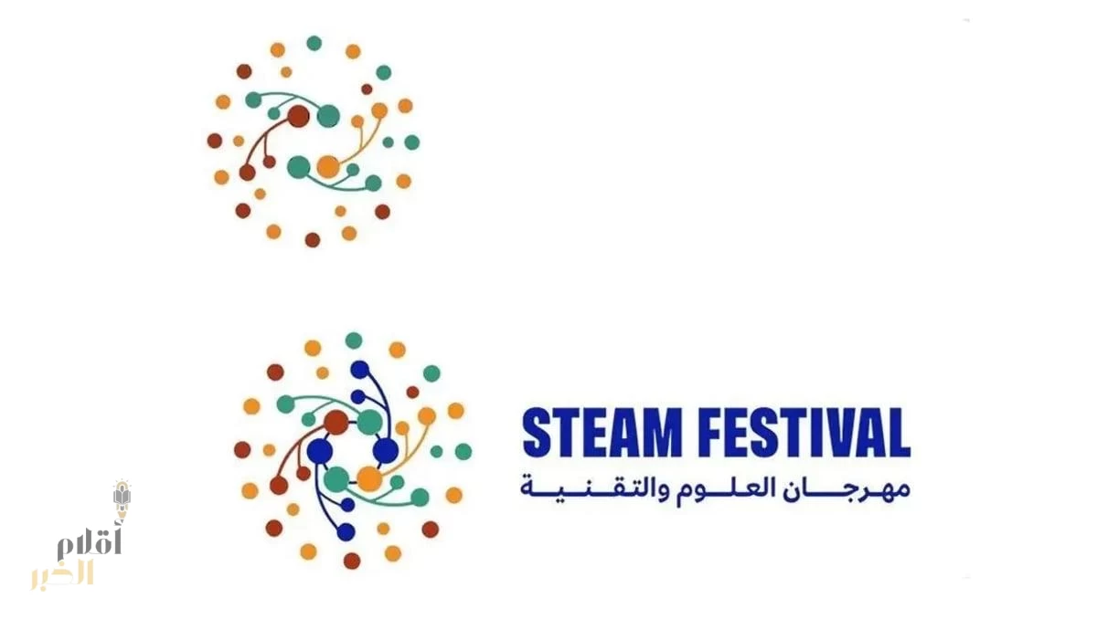 مهرجان " ستيم 2024” يستعرض أربعة مسارات علميّة وتقنيّة الأسبوع المقبل