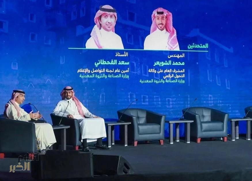 وزارة الصناعة والثروة المعدنيّة تَسْتَعْرِضُ تحولها الرقمي