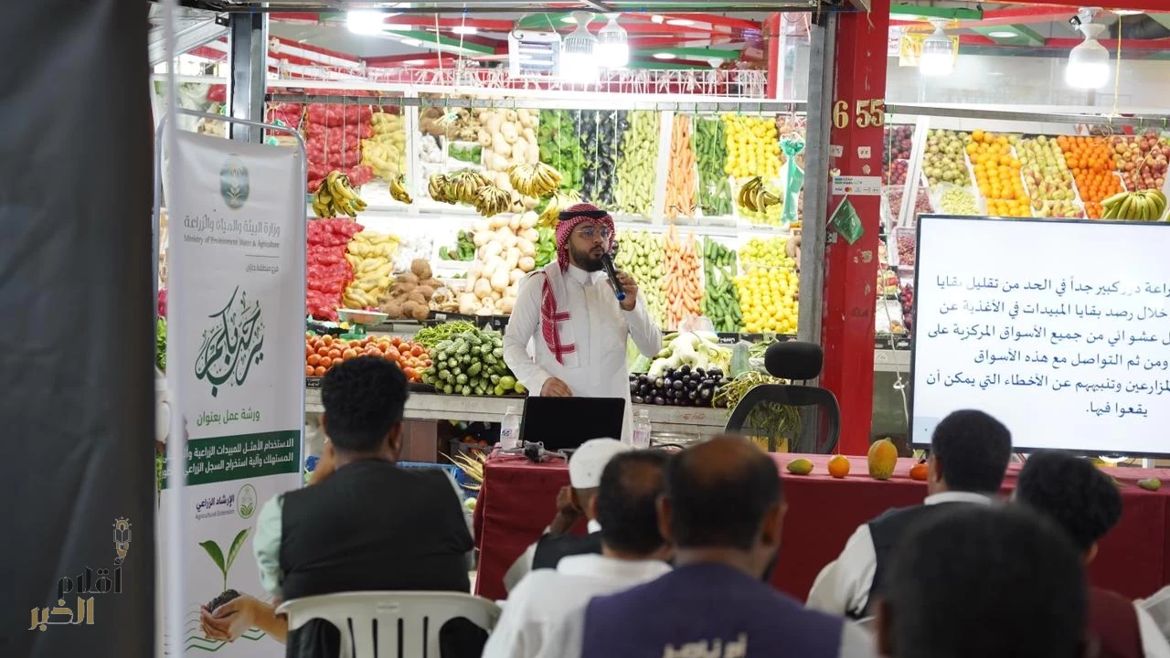 "بيئة جازان" تقيم ورشة عمل الإستخدام الأمثل للمبيدات الزراعية وأثرها على المستهلك