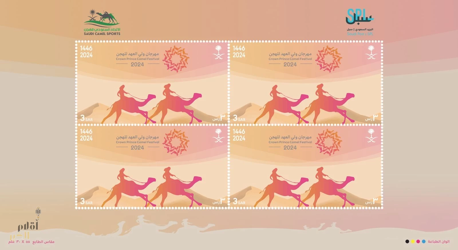 البريد السعودي سبل يصدر طابعاً بريدياً عن مهرجان ولي العهد للهجن