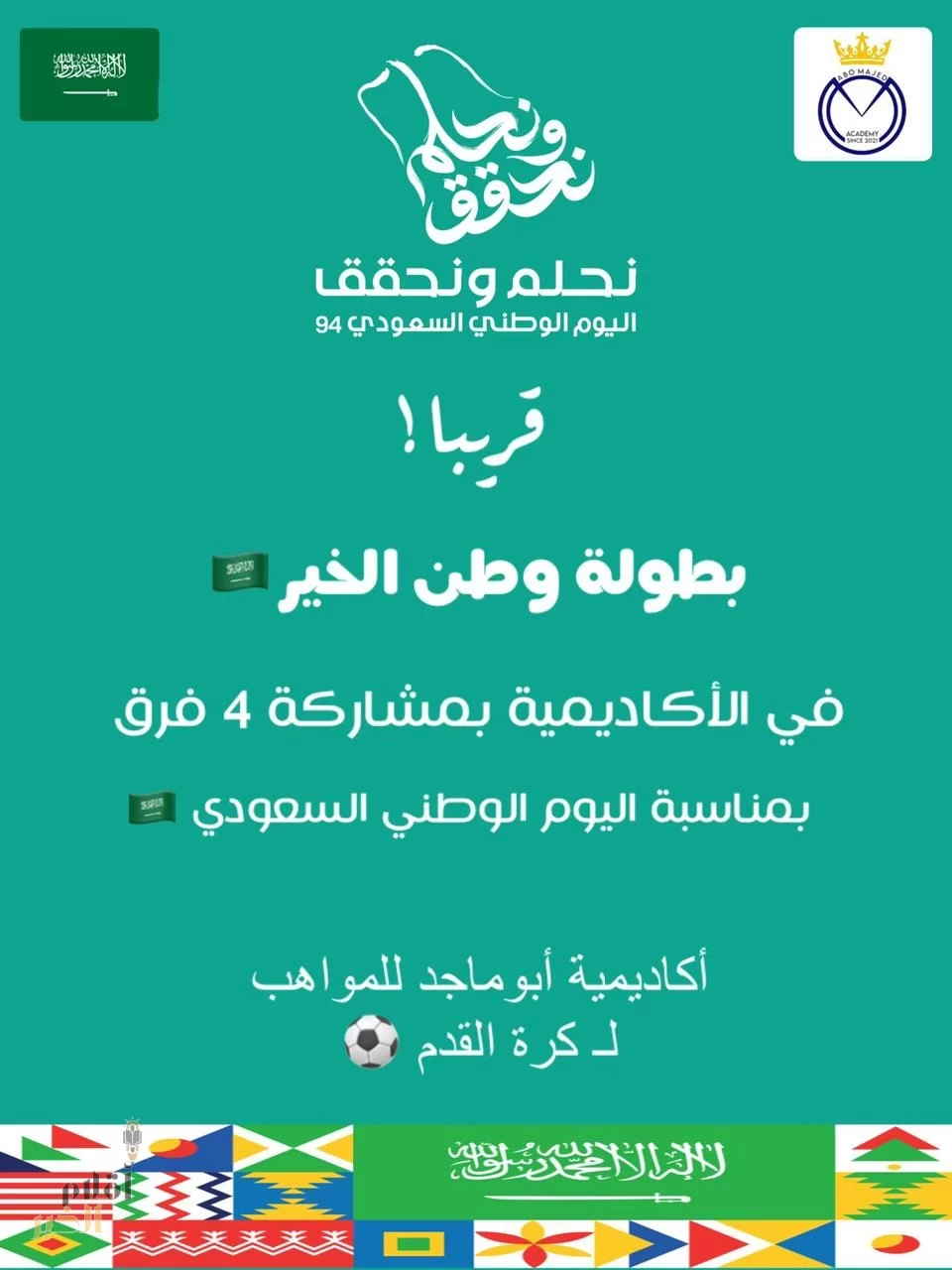 بطولة وطن الخير