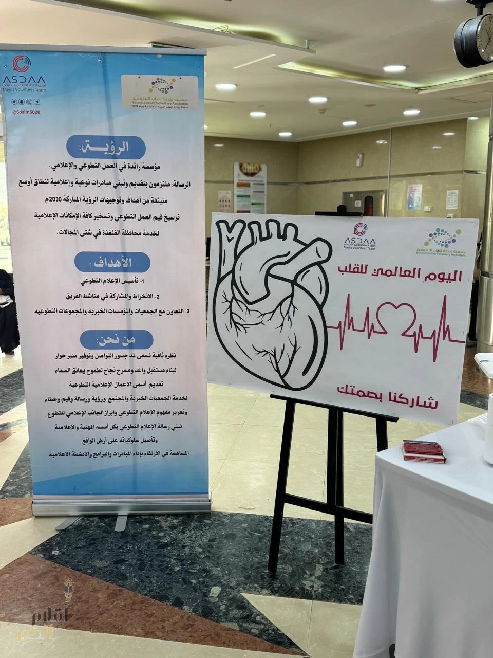الإدارة التنفيذيّة بمستشفى جنوب القنفذة تنظم فعالية ( اليوم العالمي للقلب )  