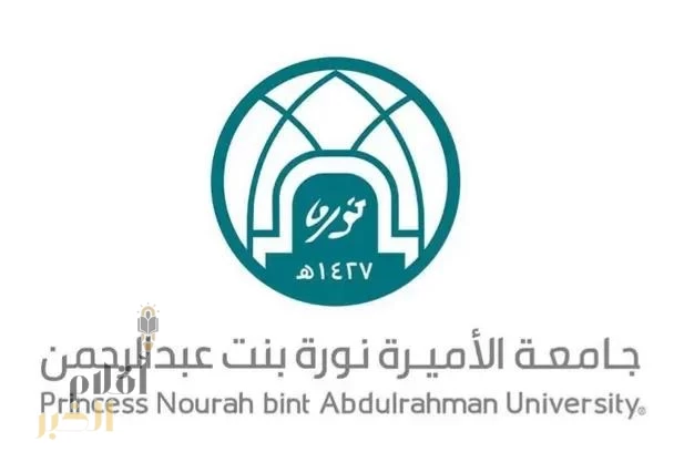جامعة الأميرة نورة تعلن فتح باب التسجيل في دبلوم تعليم اللُّغة العربية