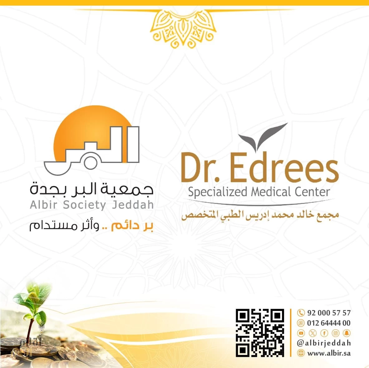 "بر جدة" تشارك في فعالية التوعية باليوم العالمي للسكري بالتعاون مع مجمع د. خالد إدريس الطبي 