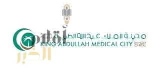 مدينة الملك عبدالله الطبيّة تطلق المنصة الرقميّة للنظام المعلوماتي الصحي الإلكتروني