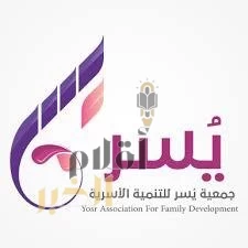 جمعيّة يسر للتنميّة الأسريّة بمكة المكرمة تقيّم عدد من الفعاليات بمناسبة اليوم العالمي للطفل 