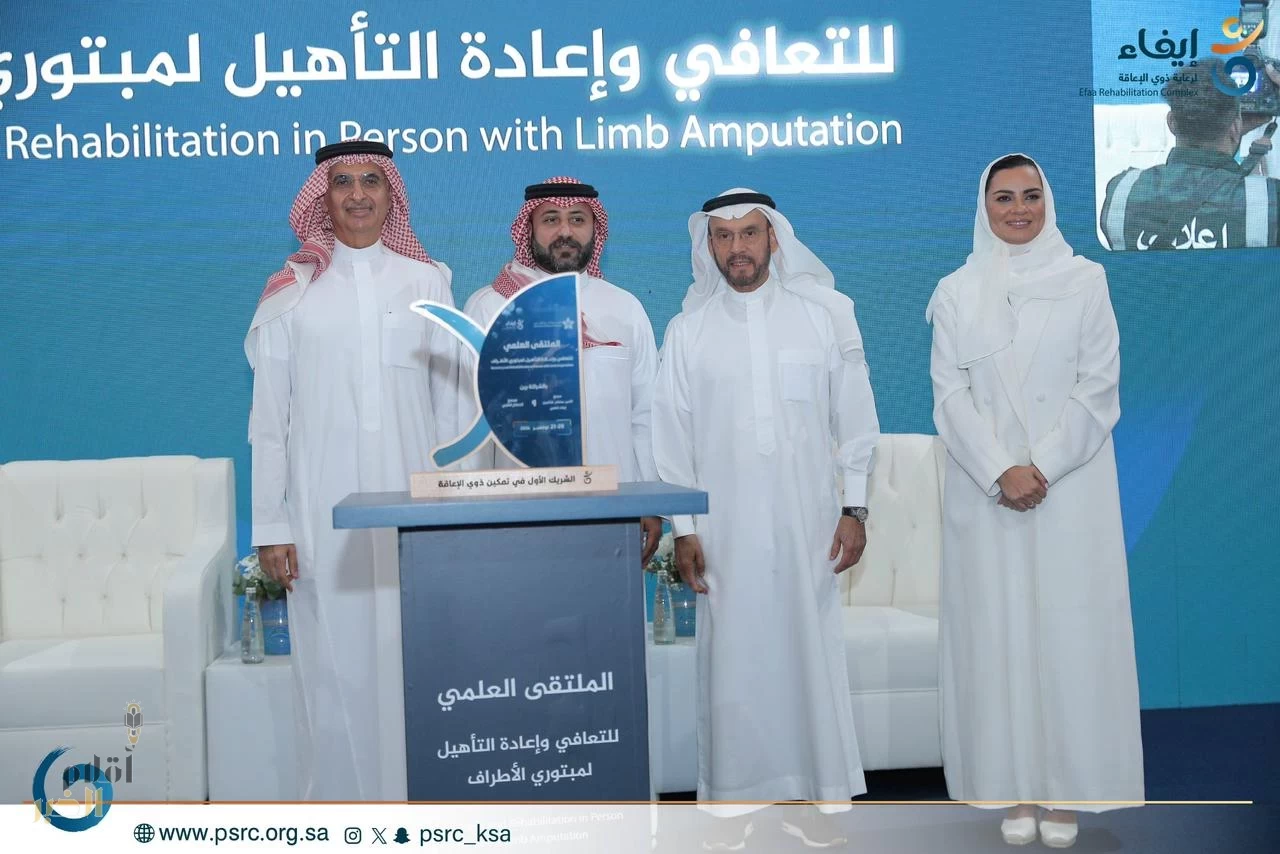 الملتقى العلمي للتعافي وإعادة التأهيل لمبتوري الأطراف