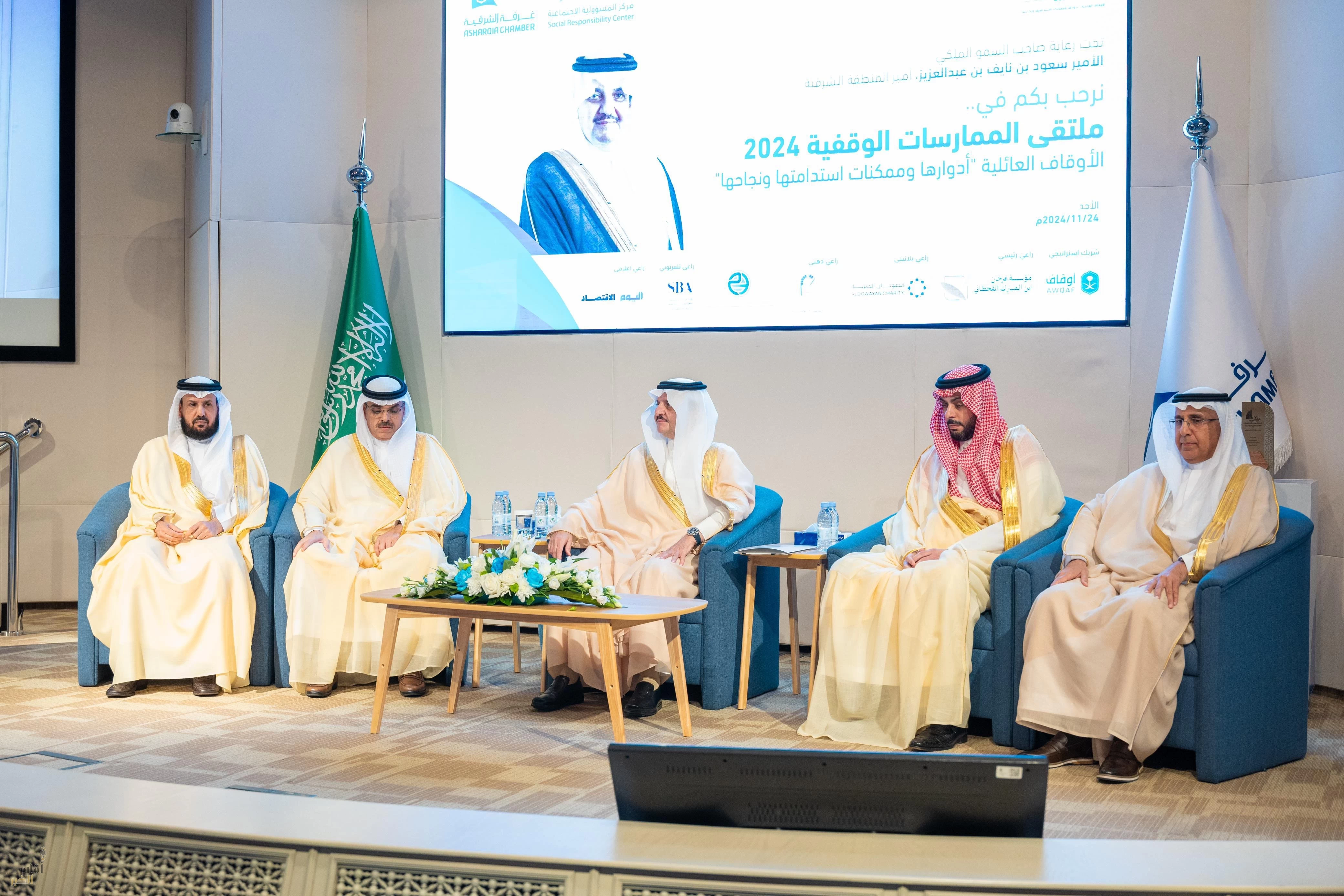 أمير الشرقية يرعى ملتقى "الممارسات الوقفية 2024"