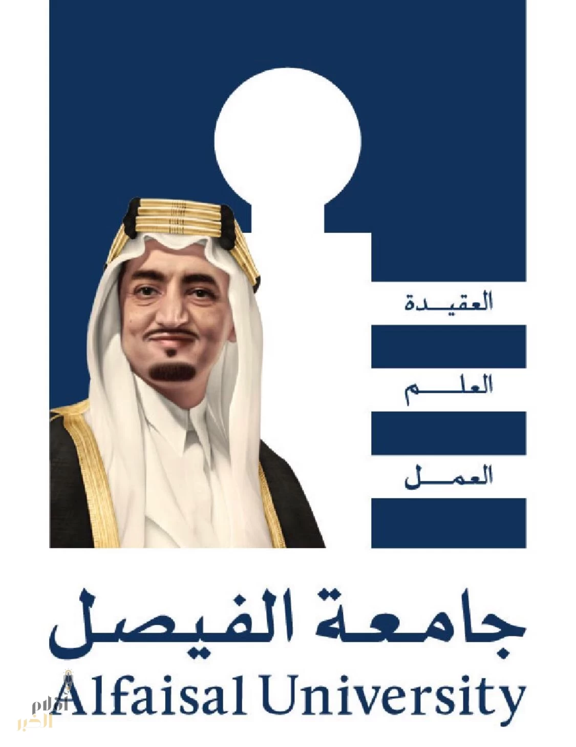 جامعة الفيصل تنظم منتدى للتطوع الخميس القادم 5 ديسمبر 