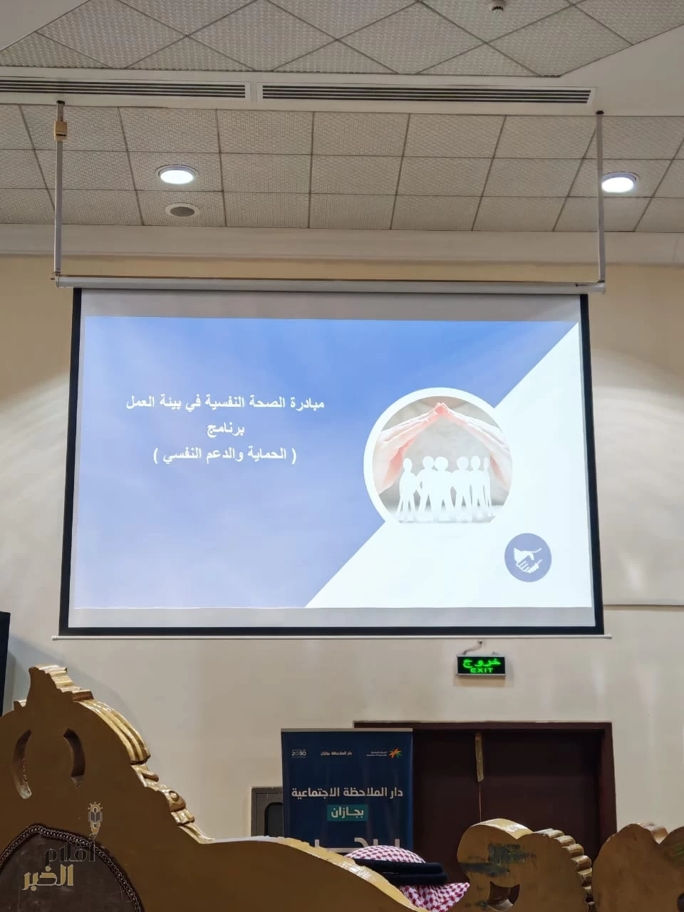 فرع وزارة الموارد البشرية والتنمية الاجتماعية بمنطقة جازان تنفذ برنامج تدريبي بعنوان الحماية والدعم النفسي