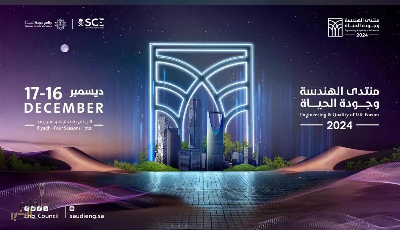 أنطلاق " الهندسة وجودة الحياة"غداً