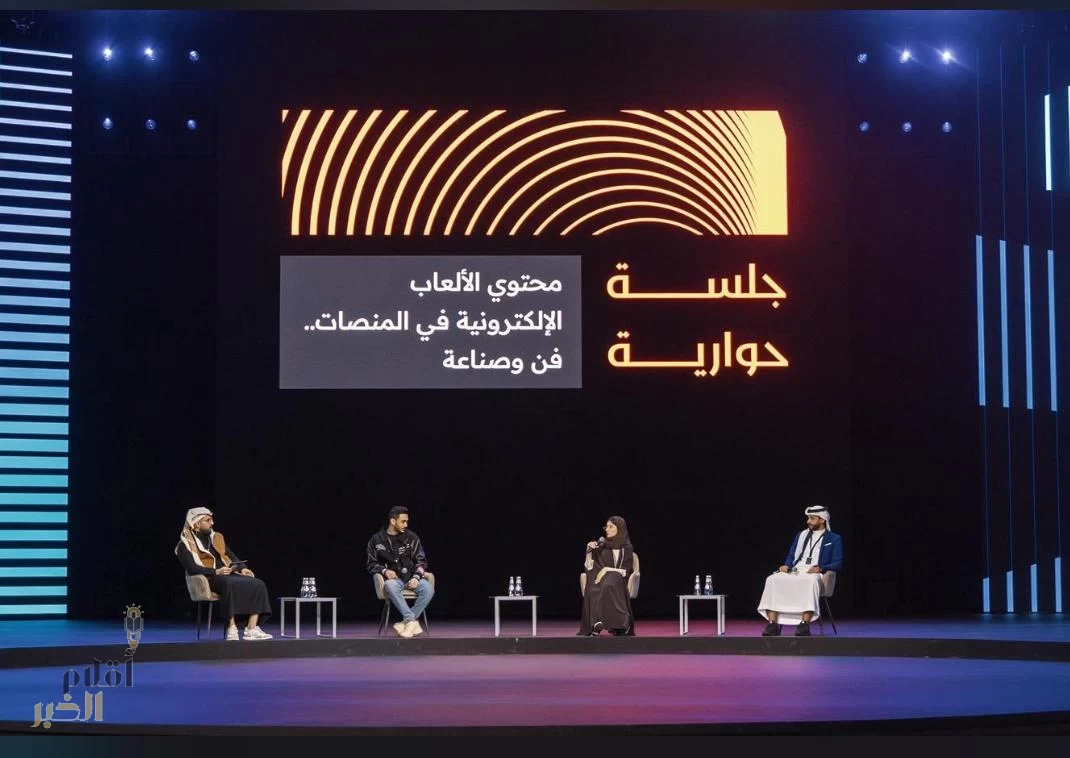 محتوى الألعاب الإلكترونيّة في منصات .. فنَّ وصناعة جلسة حواريّة ضمّن فعاليات ملتقى صناع التأثير