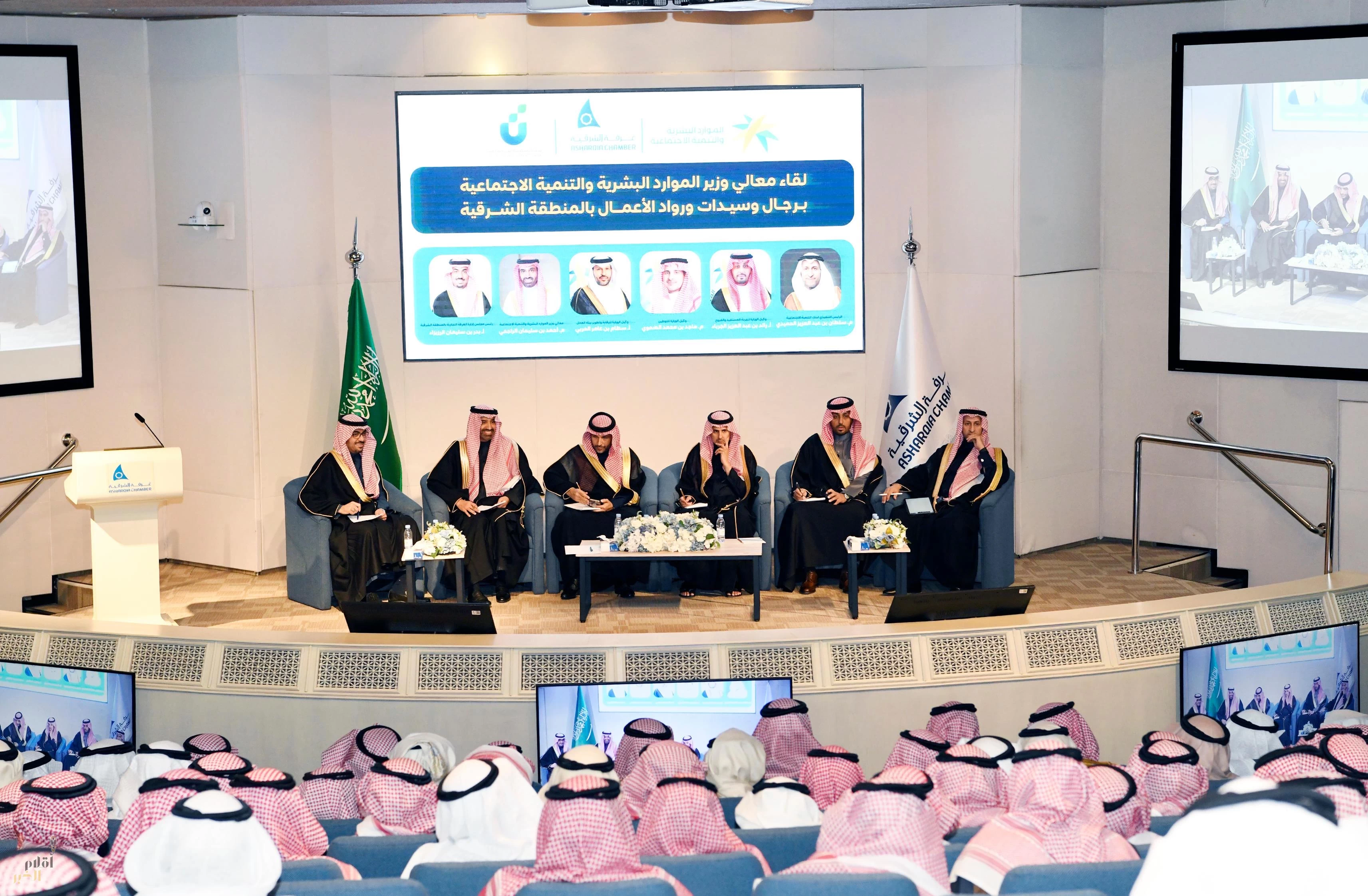 معالي وزير الموارد البشرية والتنمية الاجتماعية يلتقي قطاع الأعمال بغرفة الشرقية