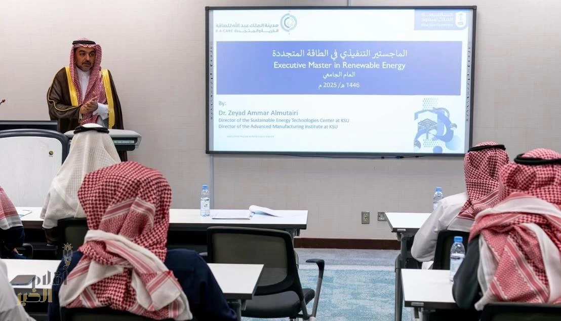 مدينة الملك عبدالله للطاقة الذرية تُطلق برنامج الماجستير التنفّيذي في الطاقة المتجددة