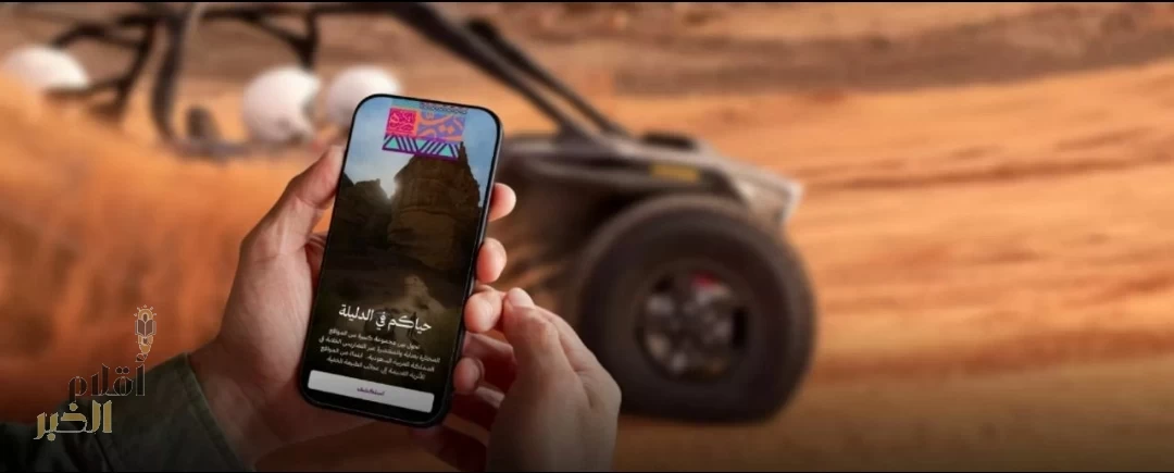 مزايا مهمة لـ "الدليلة" تسهل في التخطيط للرحلات والمغامرات