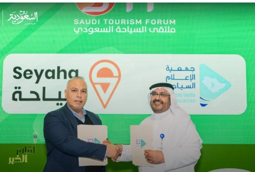اتفاقية " للإعلام السياحي" لتنمية مهارات السعوديات في السياحة والفندقة في ملتقى السياحة السعودي