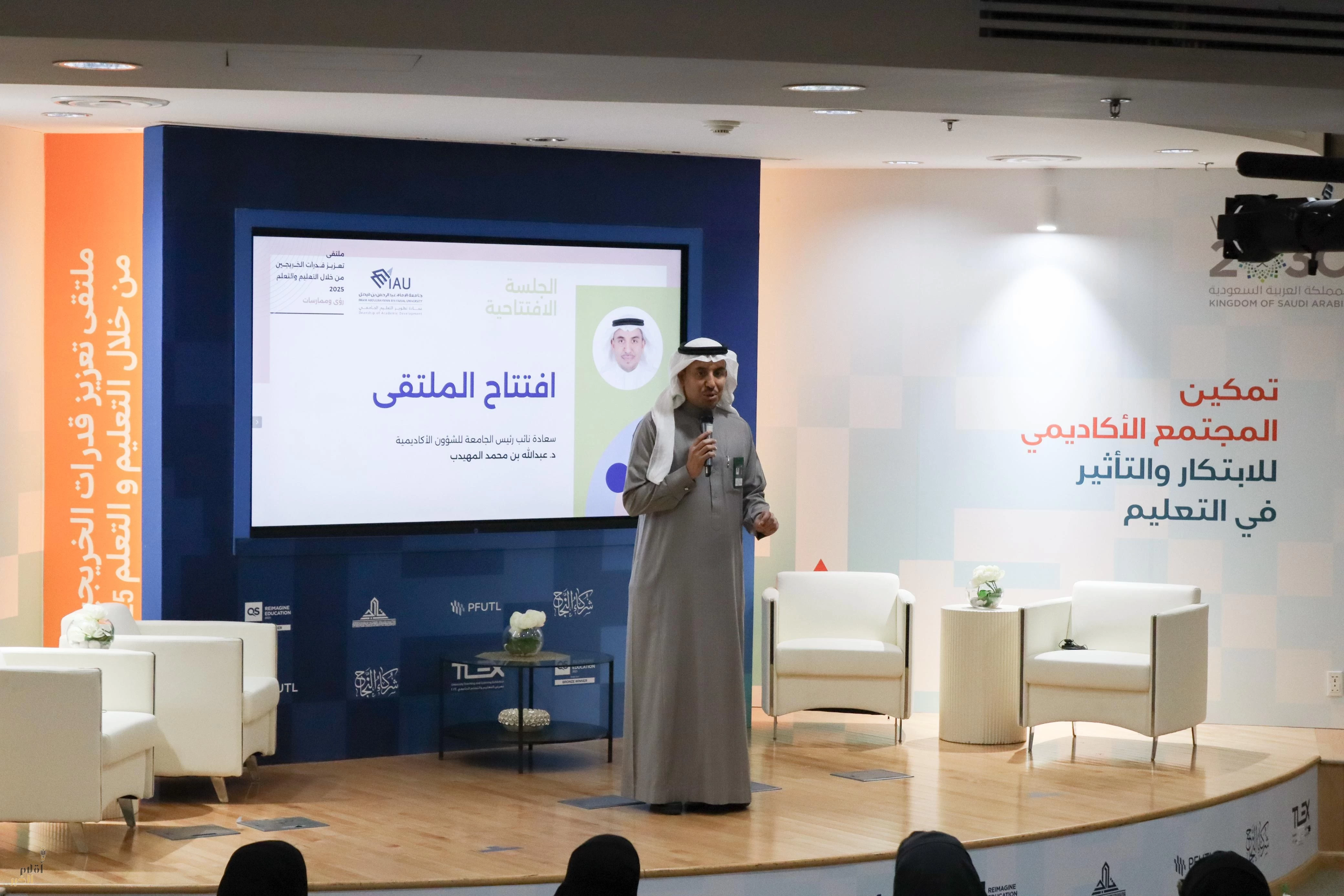 اختتام ملتقى تعزيز قدرات الخريجين بجامعة الإمام عبدالرحمن بن فيصل