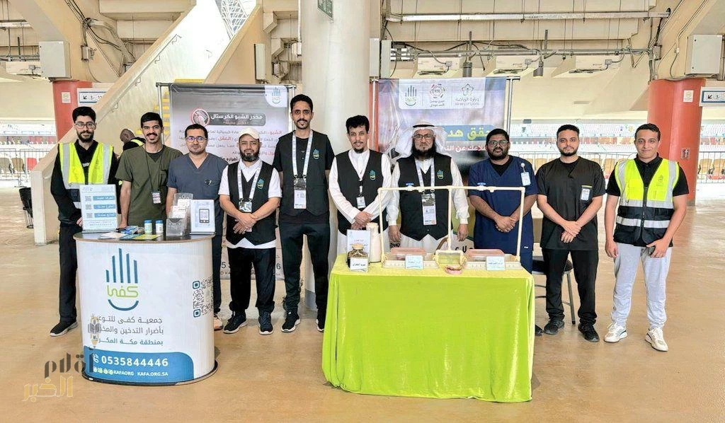 كفى توعي ١٥ ألف مشجع بأضرار السموم في كلاسيكو الإتحاد والشباب