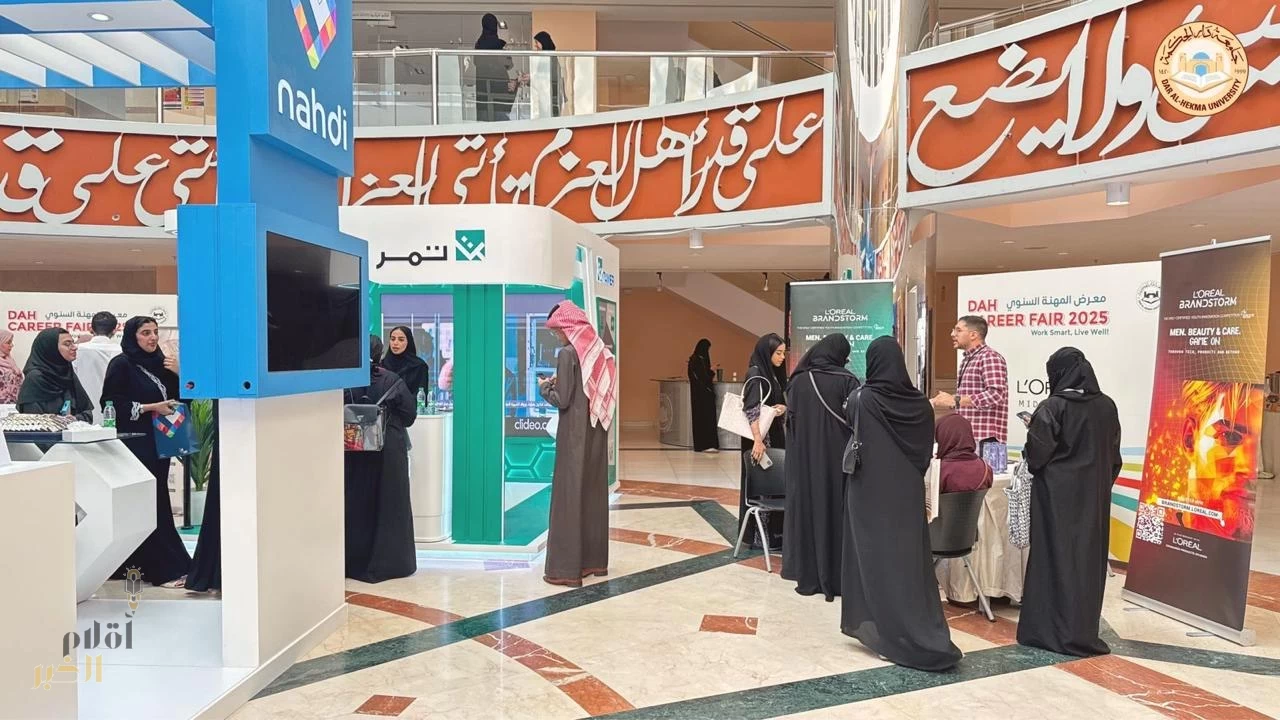 جامعة دار الحكمة تُقيم معرض المهنة السنوي 2025