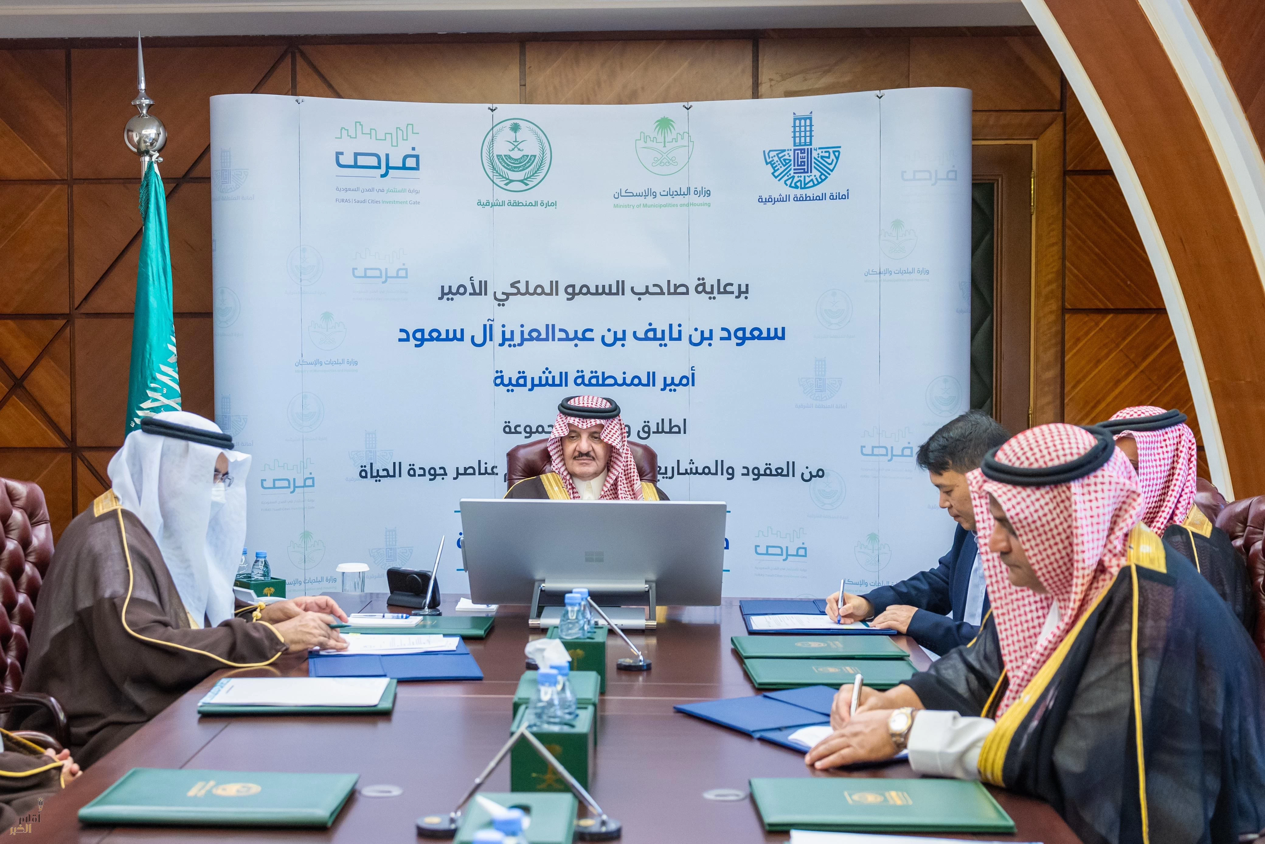 أمير الشرقية يرعى توقيع مجموعة من العقود الاستثمارية بأكثر من (600) مليون ريال